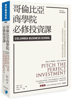 哥伦比亚商学院必修投资课 港台原版 保罗.桑金 Paul D. Sonkin 寰宇出版 投资技巧