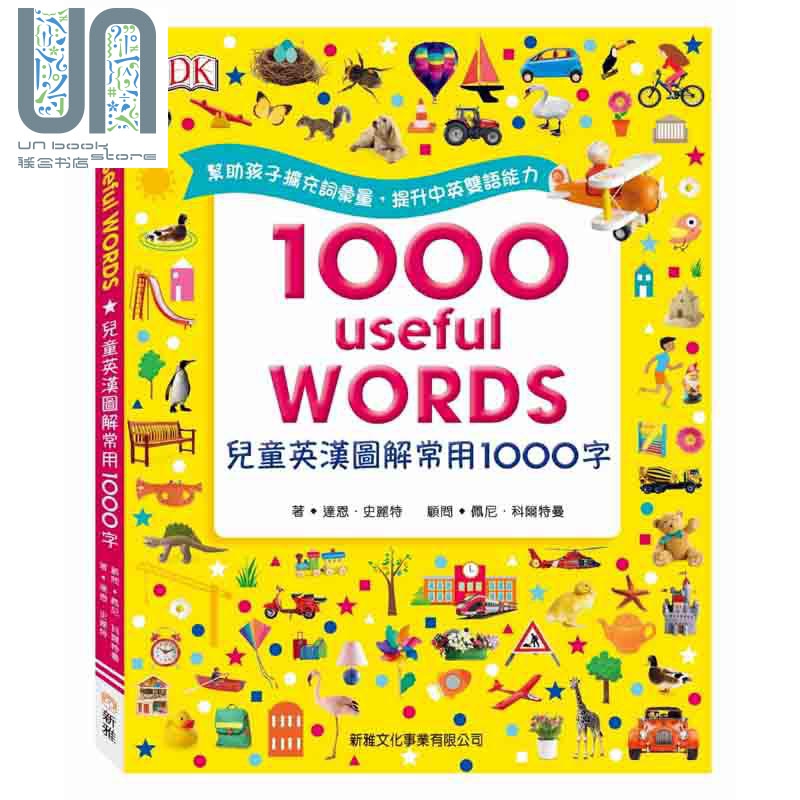 儿童英汉图解常用1000字 兒童英漢圖解常用1000字 1000 useful WORDS 新雅 亲子家庭学习词典 精装 港台原版 3-6岁
