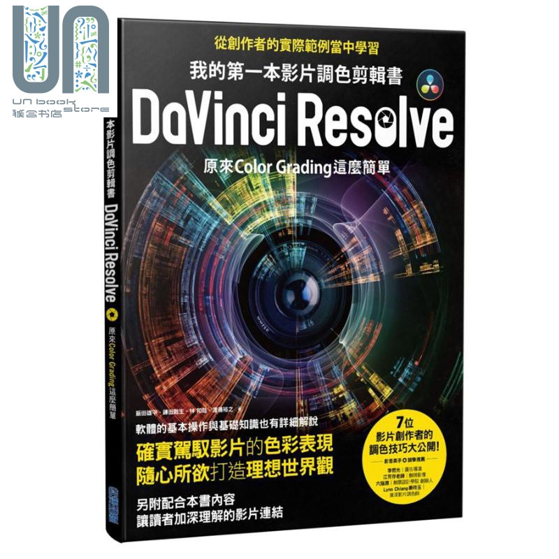 我的第一本影片调色剪辑书DaVinci Resolve 原来Color Grading这麽简单 港台原版 尖端出版社 电影实务