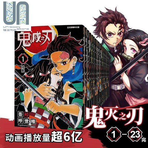 现货鬼灭之刃台版漫画书东立