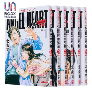 天使之心 Season 漫画 北条司 玉皇朝出版 版 漫画书 新装 2nd 港版