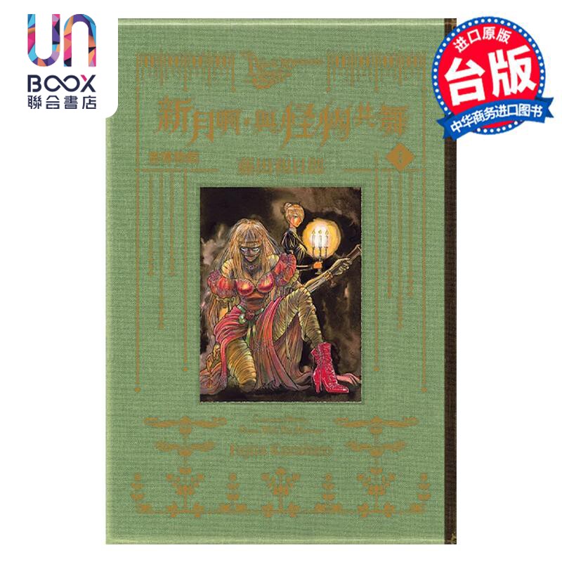 预售 漫画 黑博物馆 新月啊， 与怪物共舞 1 藤田和日郎 台版漫画书 东立出版怎么看?