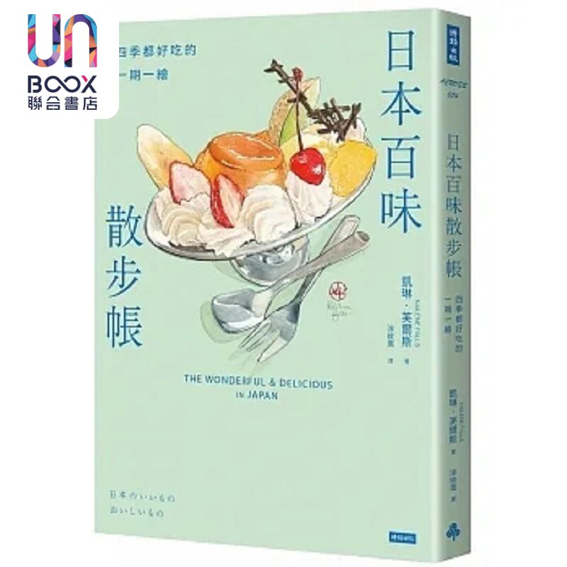 四季都好吃的一期一绘港台原版