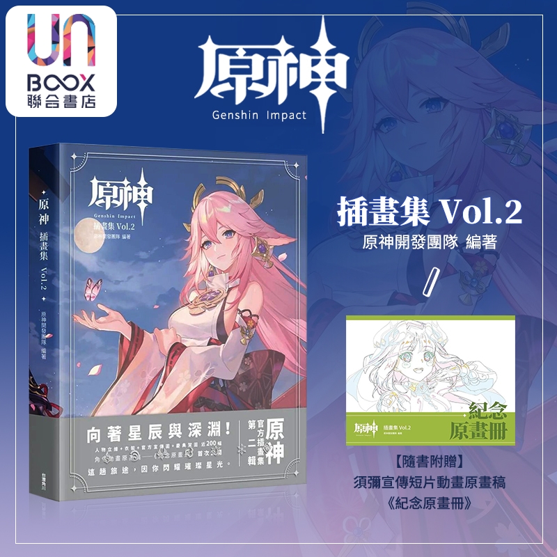 原神插画集Vol.2米哈游美术