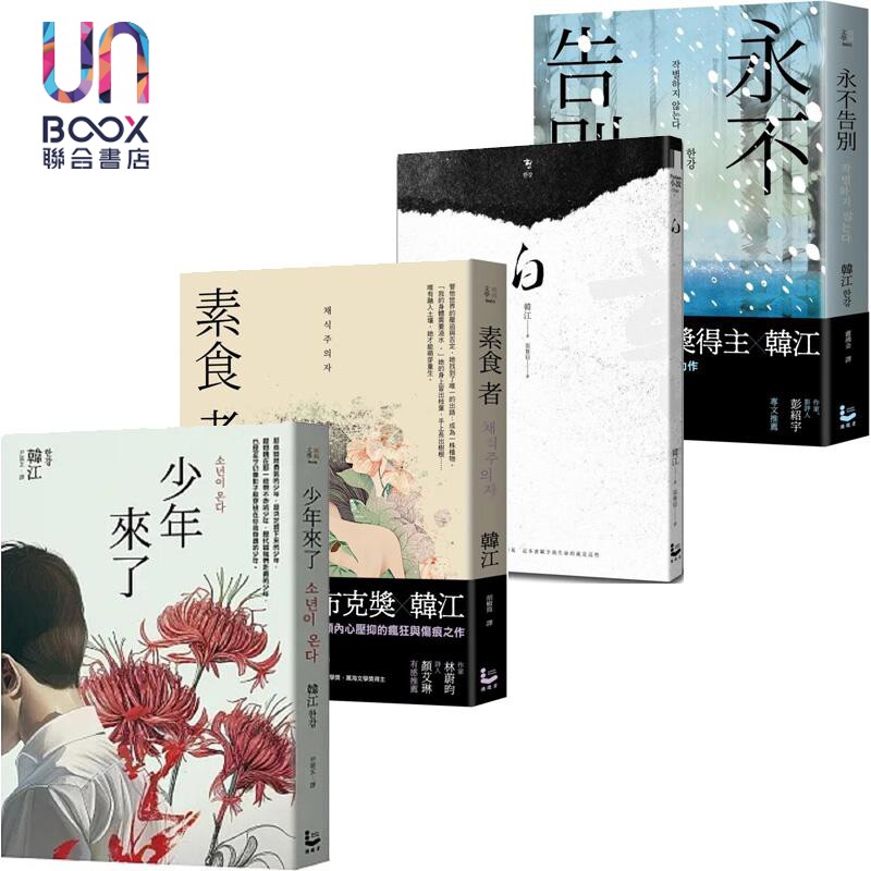 韩江作品 港台原版 韩江 漫游者文化