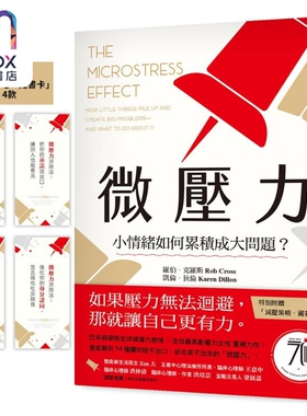 微压力 小情绪如何累积成大问题 港台原版 罗伯克罗斯 凯伦狄伦 平安文化