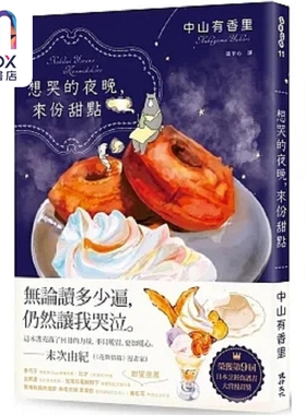 现货 想哭的夜晚 来份甜点 第9届日本烹饪食谱书大赏漫画奖 港台原版 中山有香里 健行