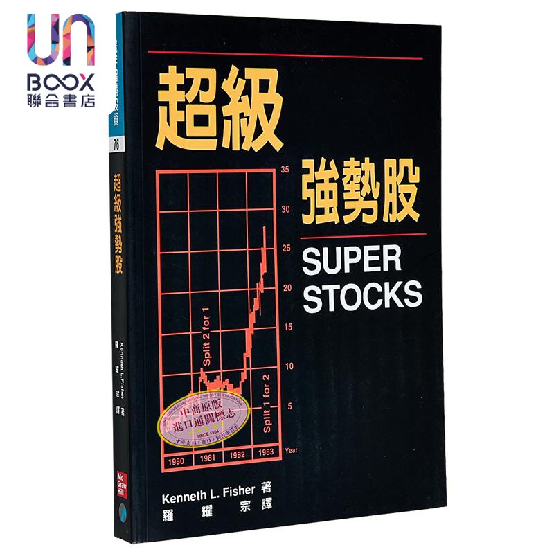 超级强势股 港台原版 Kenneth L. Fisher 寰宇出版