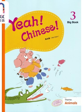 现货 Yeah！Chinese！Big Book3 教学大书三 简体 南贞惠Nini Nam 香港三联 港台原版 幼儿汉语教材