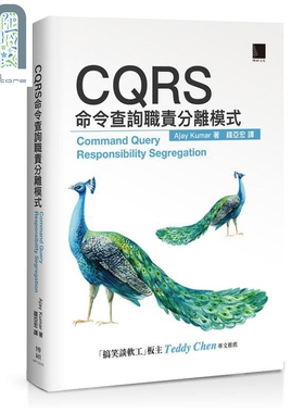 CQRS命令查询职责分离模式 港台原版 Ajay Kumar 博硕文化