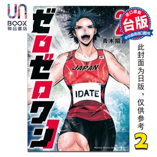 青木翔吾 第2集完 台版 漫画书 漫画 台湾角川出版 神速零零壹