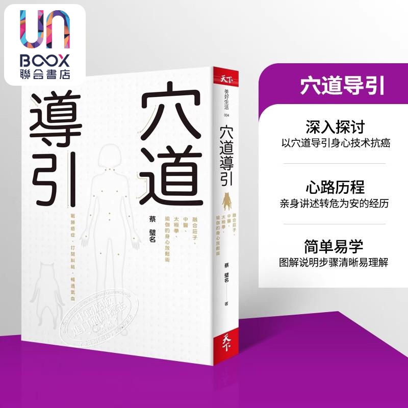 穴道养生蔡璧名运动穴位图解说明