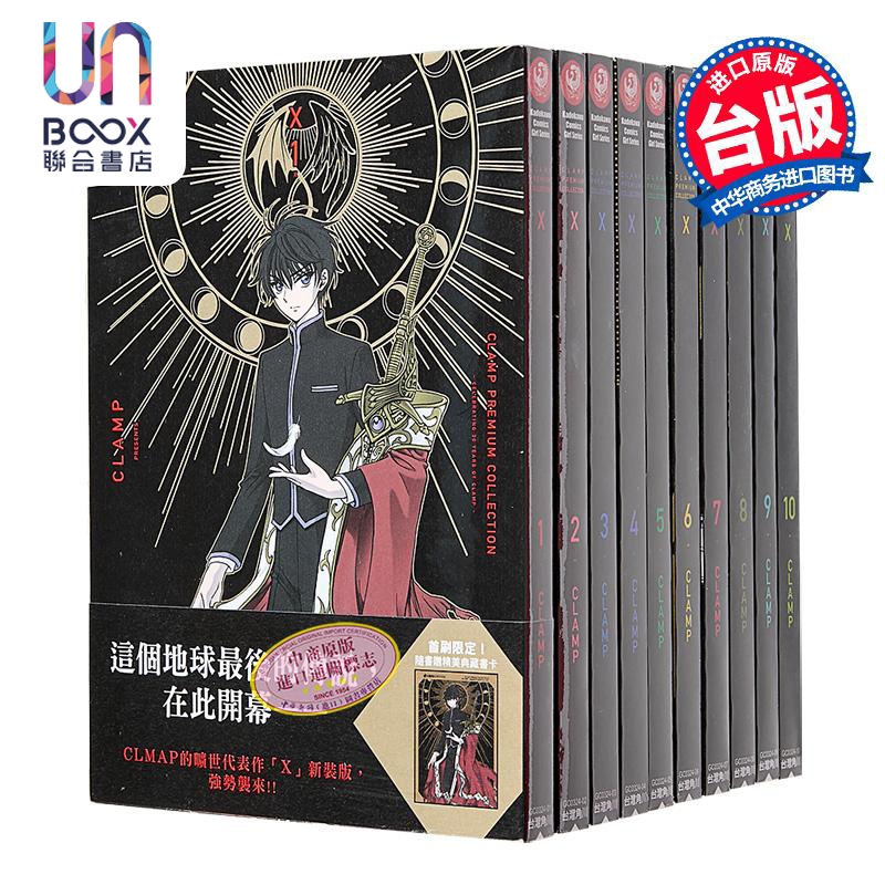 漫画 X战记 1-10 第一部 CLAMP PREMIUM COLLECTION X  台版漫画书 角川出版