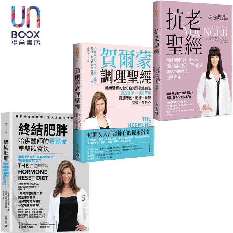预售 莎拉加特弗莱德 哈佛医师 纽约时报畅销书 贺尔蒙完全调理套书 港台原版 莎拉加特弗莱德 高宝出版