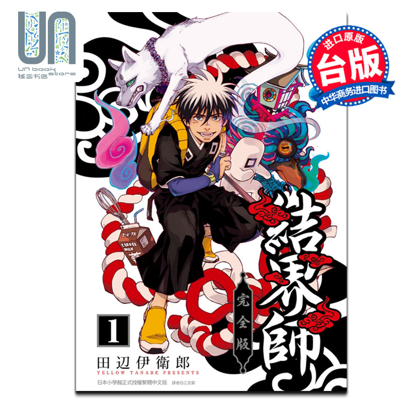 预售结界师完全版1台版漫画书 4月中旬到货 收藏卡約10 10cm 联合图书音像专营店 淘优券