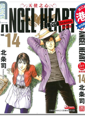 现货 漫画 ANGEL HEART天使之心1st Season新装版 14 北条司 港版漫画书 玉皇朝出版