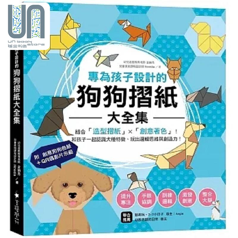 现货 专为孩子设计的狗狗摺纸大全集 港台原版 金娟秀 Nmedia 美艺学苑社