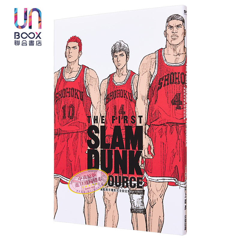 现货灌篮高手电影完全设定集 THE FIRST SLAM DUNK re:SOURCE井上雄彦台版中文繁体漫画画册集进口原版书尖端出版-封面