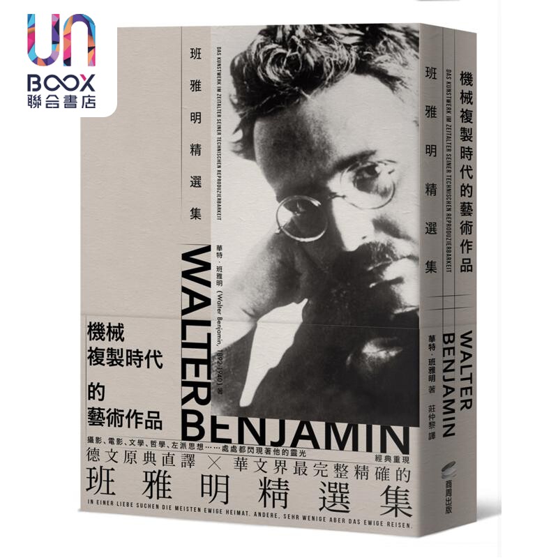 机械复制时代的艺术作品