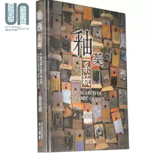 现货 釉药系统 港台原版 林锦钟 五行图书