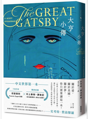 大亨小传TheGreatGatsby台版