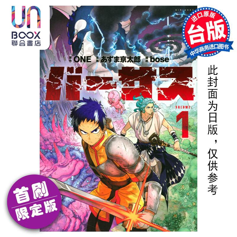 预售 漫画 VERSUS 对抗！1 首刷限定版 ONE 天敌抗战记 台版漫画书 东立出版 灵能百分百作者 新作使用感如何?