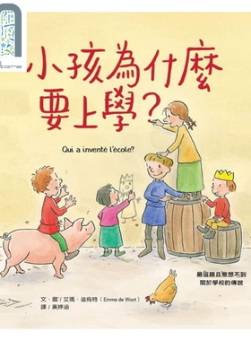 现货 小孩为什么要上学？港台原版 艾玛.迪乌特Emma de Woot 大颖文化 亲子绘本