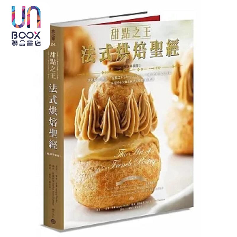 甜点之王法式烘焙** 世界*佳食谱书 甜点之王 Jacquy Pfeiffer不藏私技巧 港台原版 贾奇 菲佛 积木
