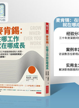 预售麦肯锡工作中成长