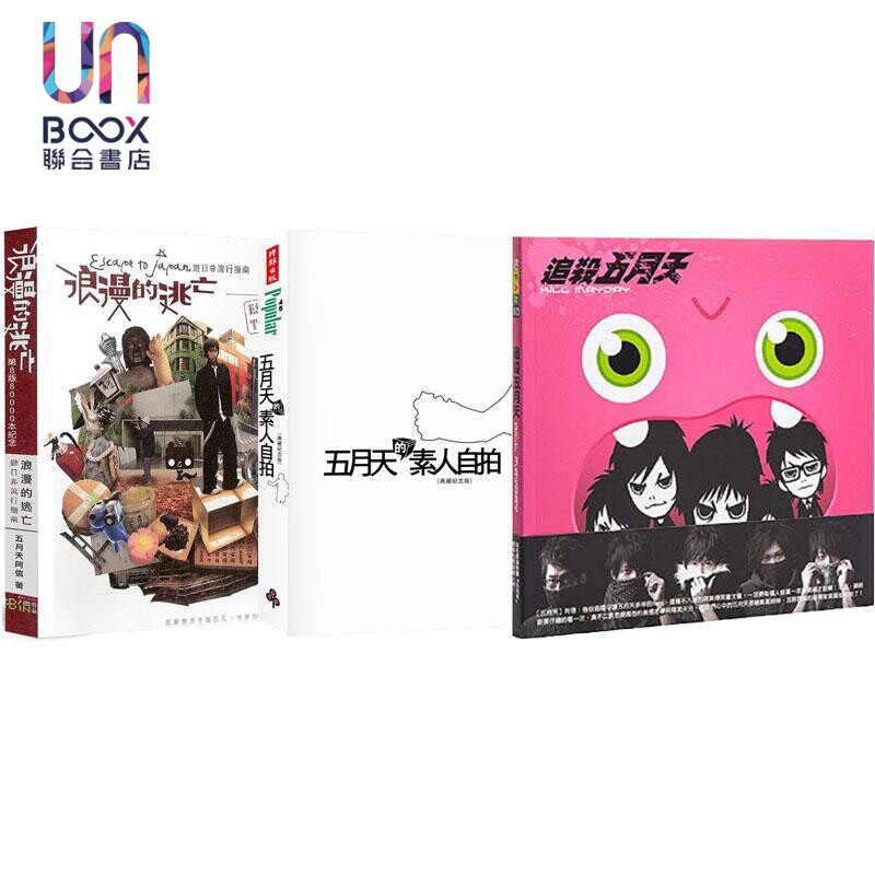 五月天经典三部曲 港台原版 阿信 五月天 不二良