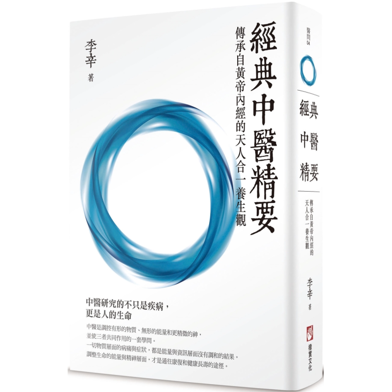 传承自黄帝内经的天人合一