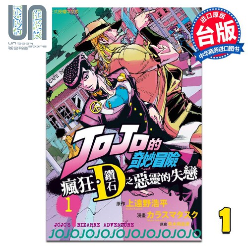 漫画JOJO的奇妙冒险台版