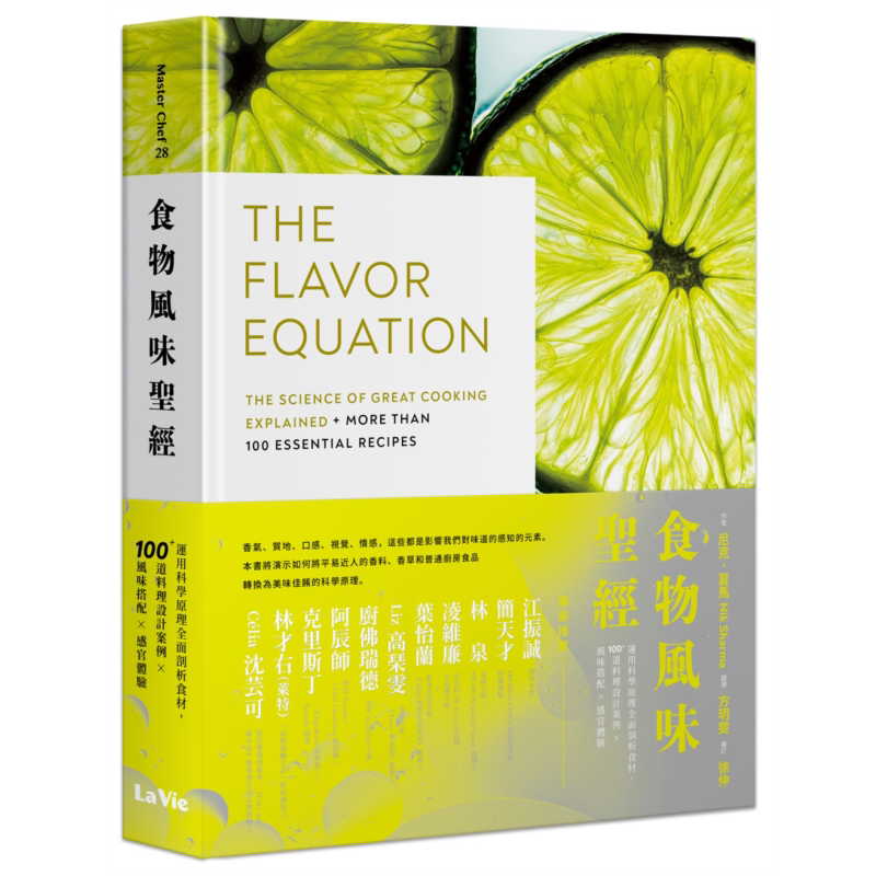 预售 食物风味** 运用科学原理全面剖析食材100+道料理设计案例风味搭配感官体验 港台原版 尼克夏马 麦浩斯 料理百科
