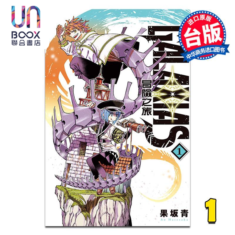 漫画 GALAXIAS 冒险之旅 第1集 果坂青 台版漫画书 东立出版