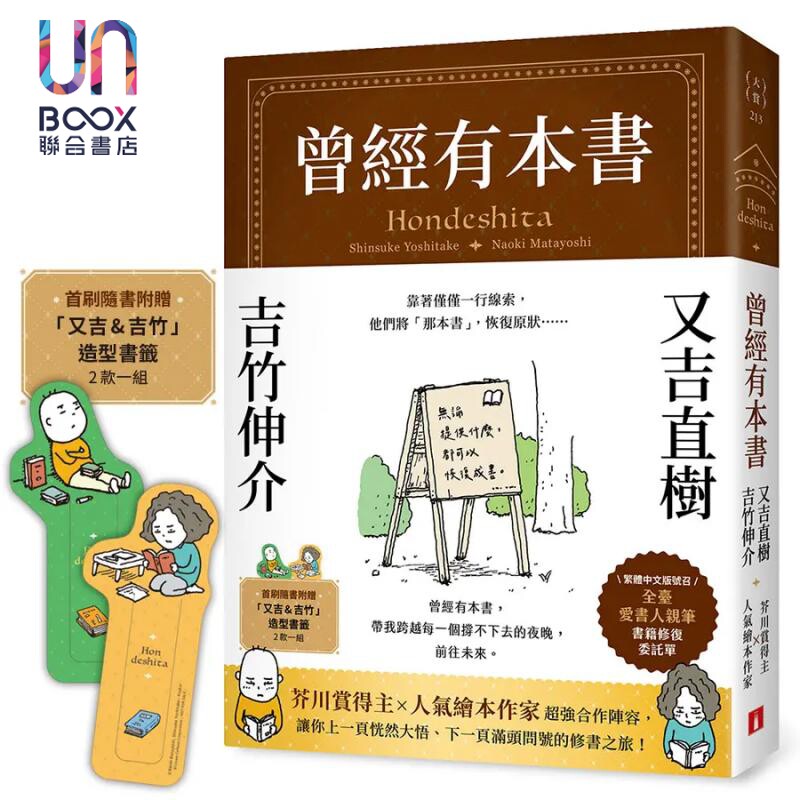 预售 曾经有本书 首刷赠品版 芥川赏得主 人气绘本作家 献给爱书人的宿命之书 又吉直树 吉竹伸介 皇冠出版 港台原版