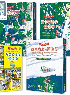 现货 魔法树三部曲+惊喜彩蛋漫画版 4册套书 奇幻经典许愿椅姊妹作 港台原版 Enid Blyton 小树文化 儿童文学 故事 小说