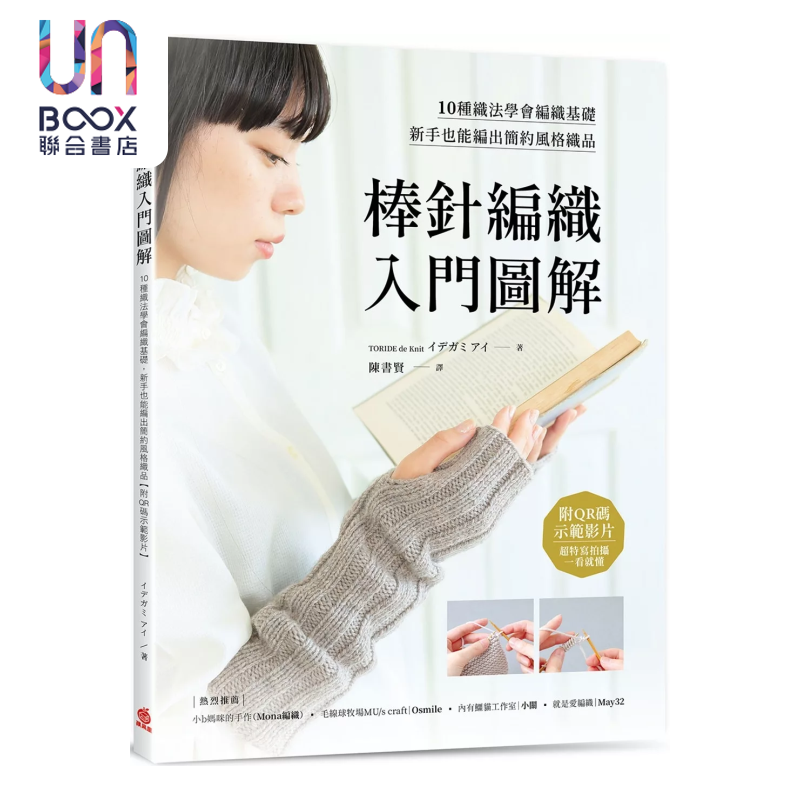 棒针编织入门图解 10种织法学会编织基础 新手也能编出简约风格织品 苹果屋 港台原版