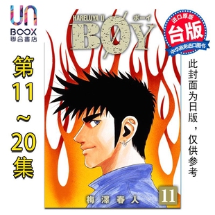 梅泽春人 社 横行太保 尖端出版 漫画书 台版 20册完 第11 典藏版 漫画 预售