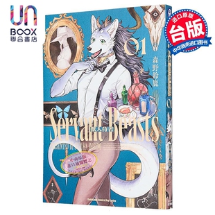 漫画 兽人侍者 第1集 森野铃鹿 台版漫画书 台湾角川出版