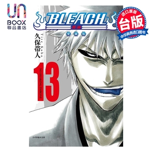 漫画 BLEACH境界 爱藏版 第13集 久保帯人 台版漫画书 东立出版