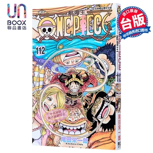 第112集 尾田荣一郎 东立出版 ONE 漫画书 PIECE航海王 台版 漫画 海贼王