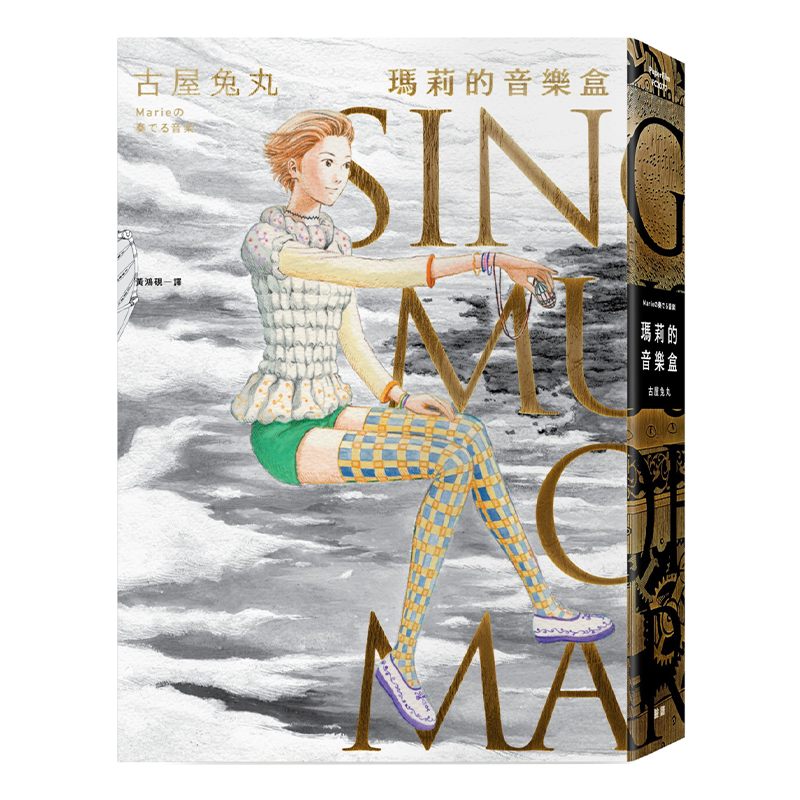 预售漫画玛莉音乐盒古屋兔丸经典