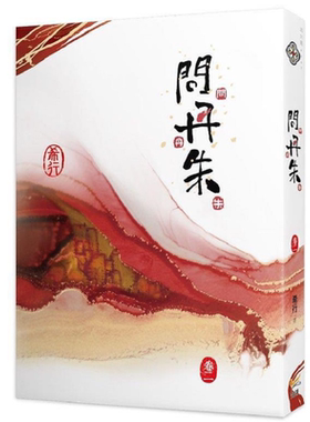 问丹朱 二 港台原版 希行 知翎文化
