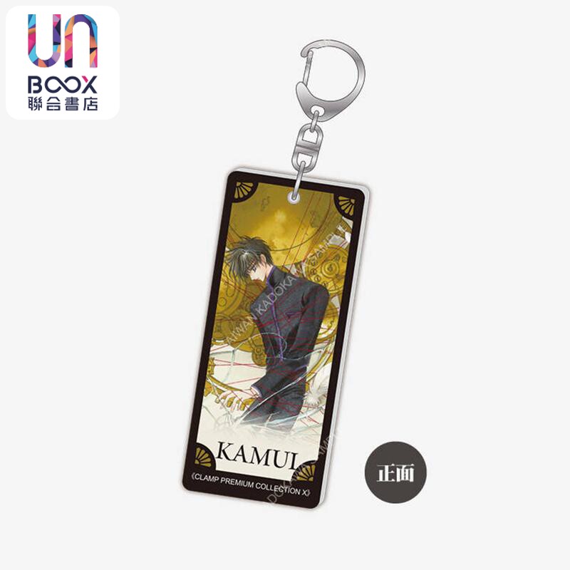 动漫周边 CLAMP-X战记 原作 加购特典-双面压克力钥匙圈A CLAMP 台版动漫周边 台湾角川出版