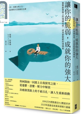 现货 让你的脆弱 成就你的强大 重整创业路上的情绪包袱 成为更坚韧的领导者 Reboot 港台原版 Jerry Colonna 宝鼎
