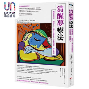 社 学习自我觉察 克莉斯汀 拉马克 释放压力 创造力 克服恐惧 港台原版 清醒梦疗法 本事出版 锻鍊意识力