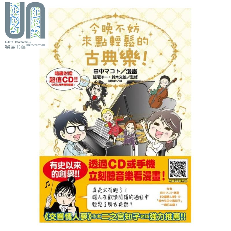 现货 今晚不妨来点轻松的古典乐! 港台原版 田中マコト 台湾东贩
