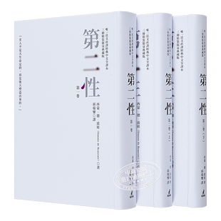 第二性台版（法文直译经典中文全译本，三册典藏版）港台原版 西蒙德波娃 邱瑞銮译台版书 波伏娃萨特 台版第二? 存在主义