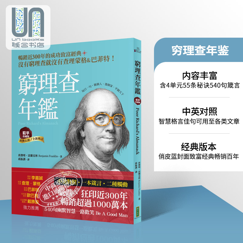 穷理查致富经典富兰克林