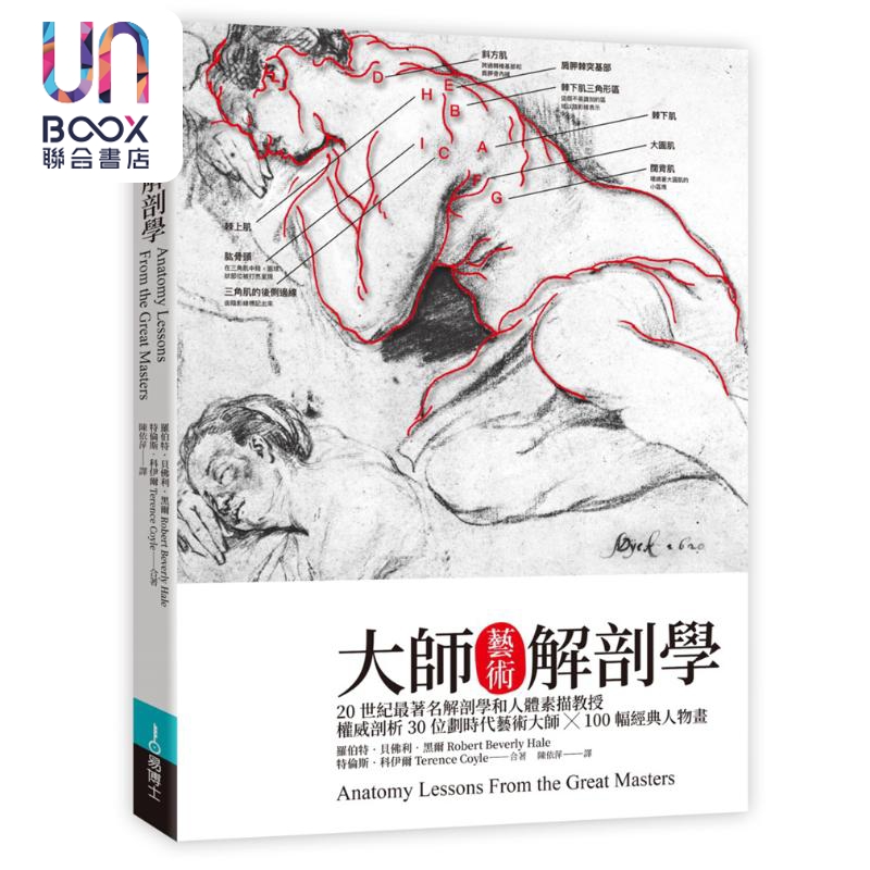 大师艺术解剖学TerenceCoyle